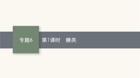 苏教版高中化学选择性必修3有机化学基础专题6第一单元第一课时糖类课件