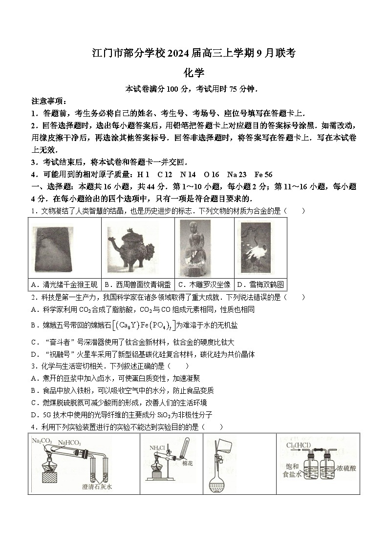 广东省江门市部分学校2024届高三上学期9月联考化学试题(Word版含答案)01