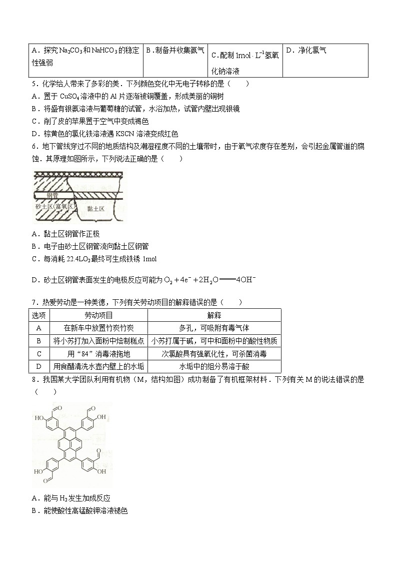 广东省江门市部分学校2024届高三上学期9月联考化学试题(Word版含答案)02
