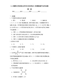 高中化學(xué)蘇教版 (2019)必修 第一冊第二單元 微粒之間的相互作用復(fù)習(xí)練習(xí)題