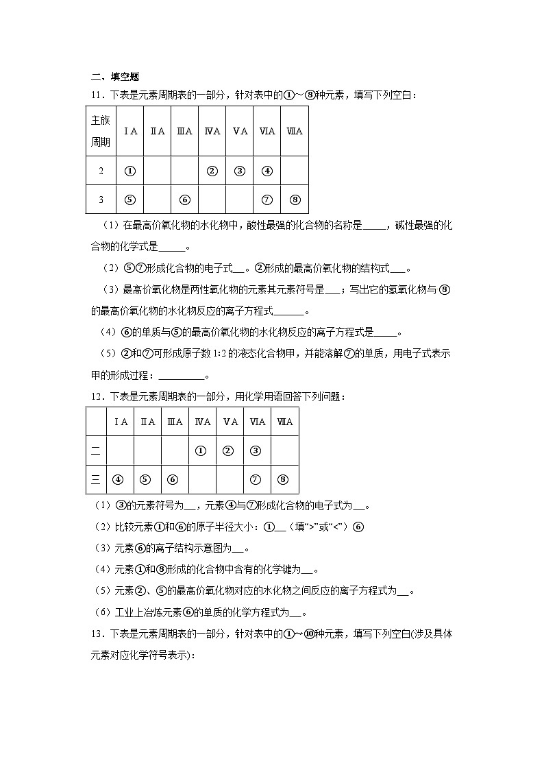 5.2微粒之间的相互作用力同步练习-苏教版高中化学必修第一册03