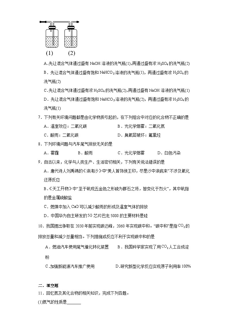 4.3防治二氧化硫对环境的污染同步练习-苏教版高中化学必修第一册02