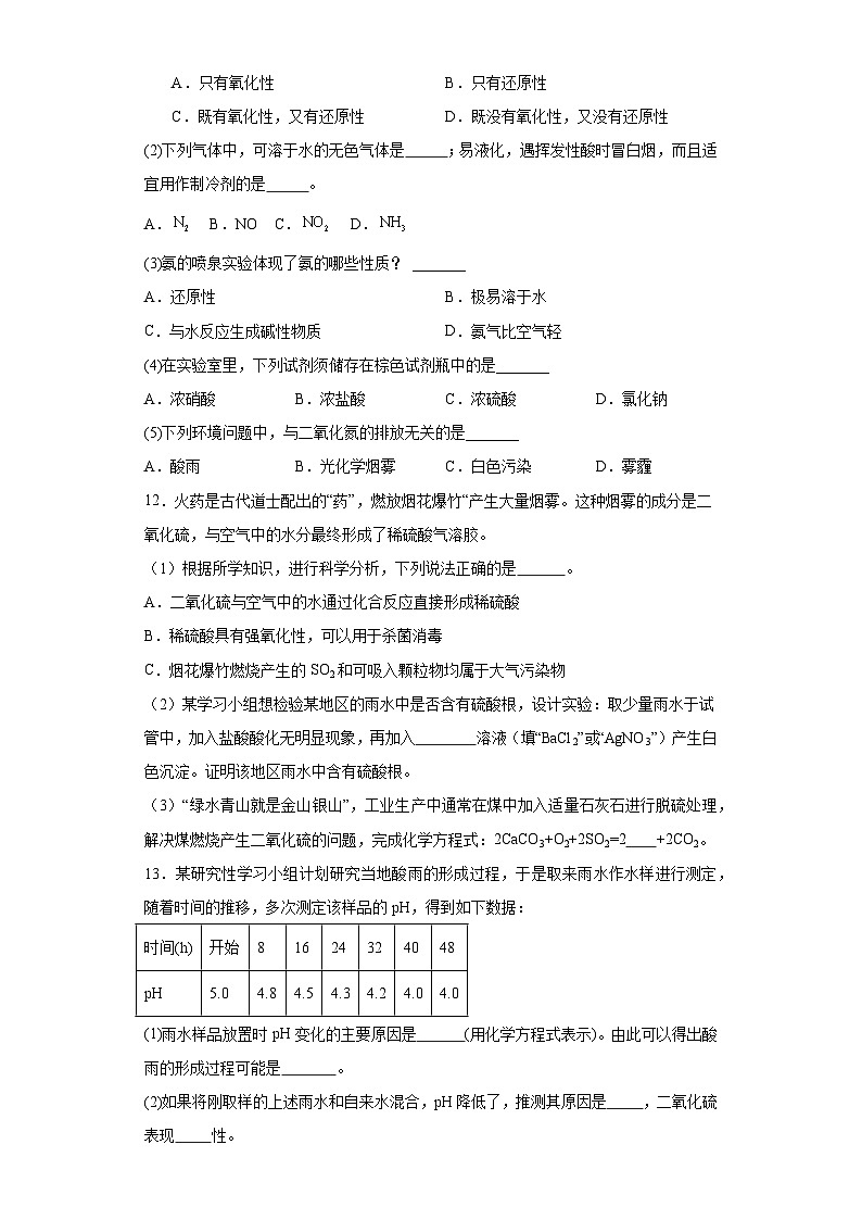4.3防治二氧化硫对环境的污染同步练习-苏教版高中化学必修第一册03