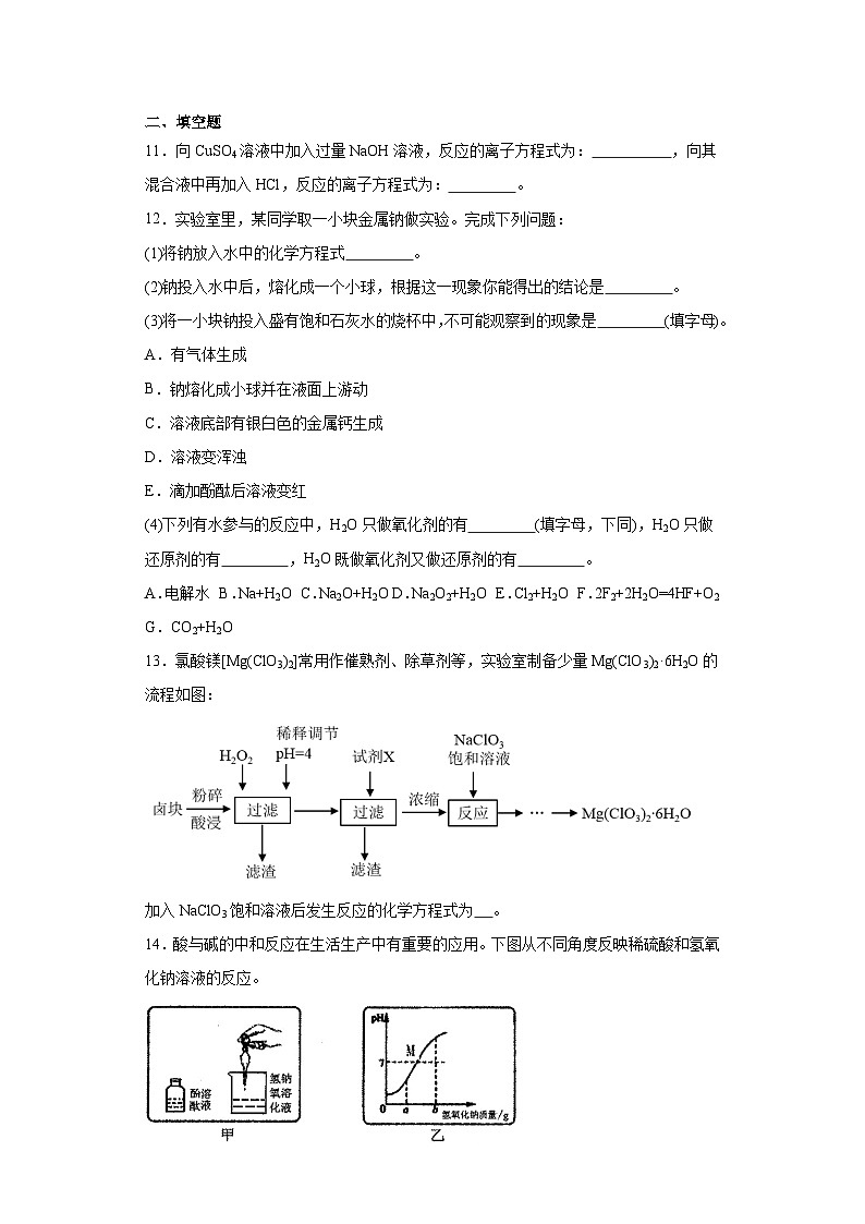 3.2金属钠及钠的化合物同步练习-苏教版高中化学必修第一册03