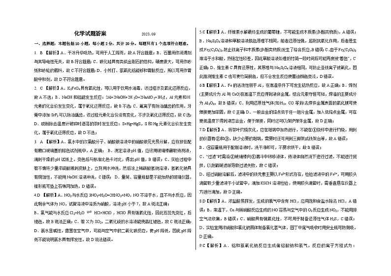 化学检测试题答案与解析第1页