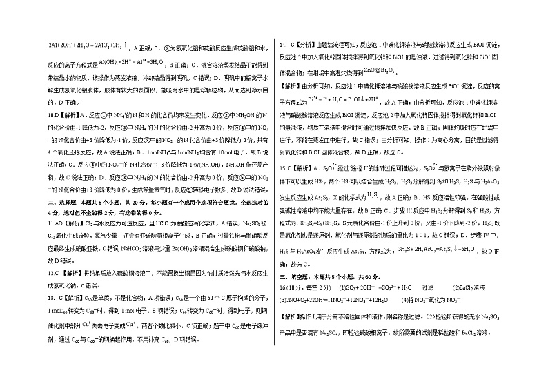 化学检测试题答案与解析第2页