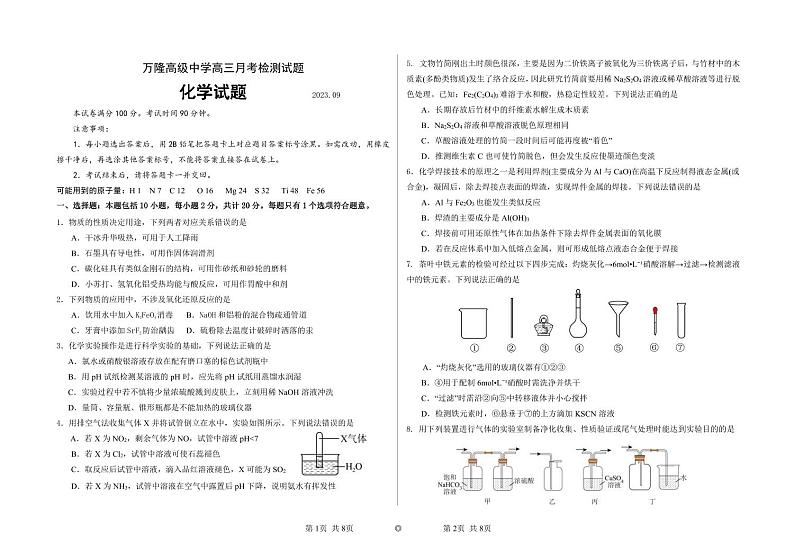 化学检测试题第1页