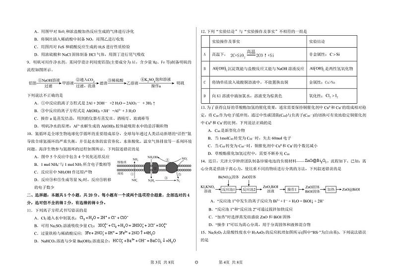 化学检测试题第2页