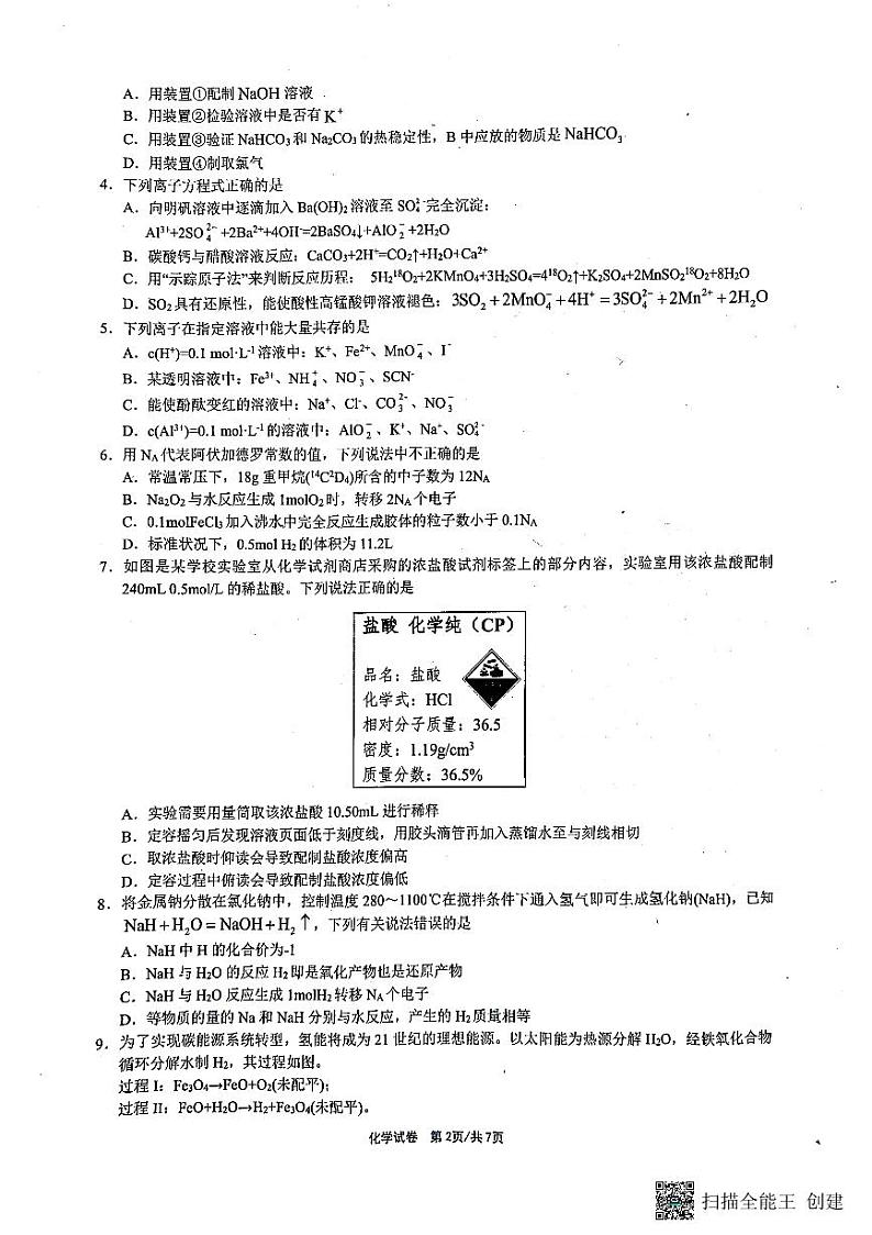 2023安徽师大附中高一上学期期末考试化学PDF版无答案第2页