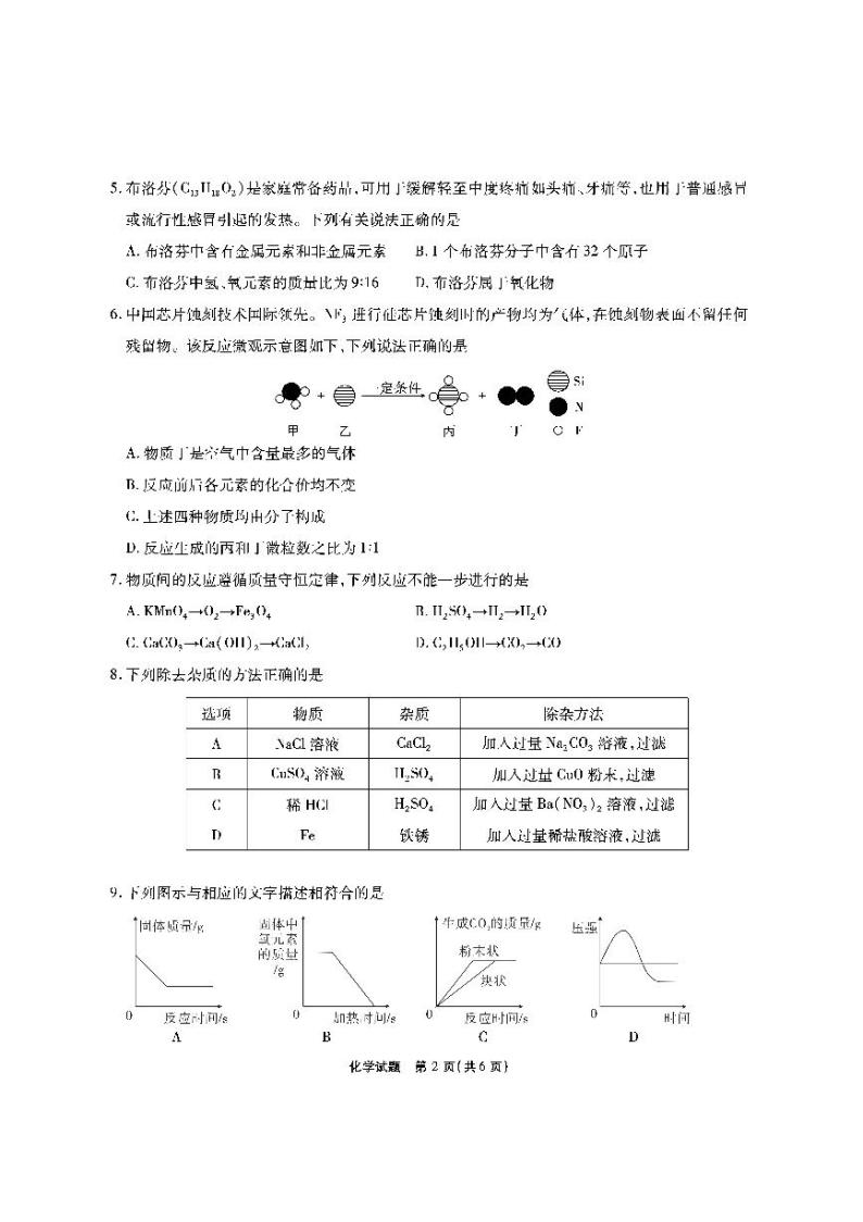 2024安徽省六校教育研究会高一上学期开学考试（8月）化学PDF版含解析02