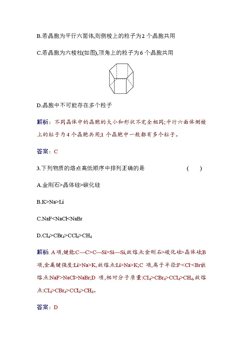 人教版高中化学选择性必修2第三章章末质量评估晶体结构与性质含答案第2页