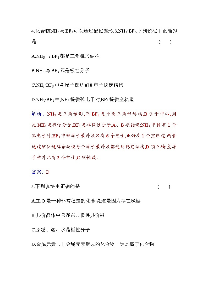 人教版高中化学选择性必修2第三章章末质量评估晶体结构与性质含答案第3页