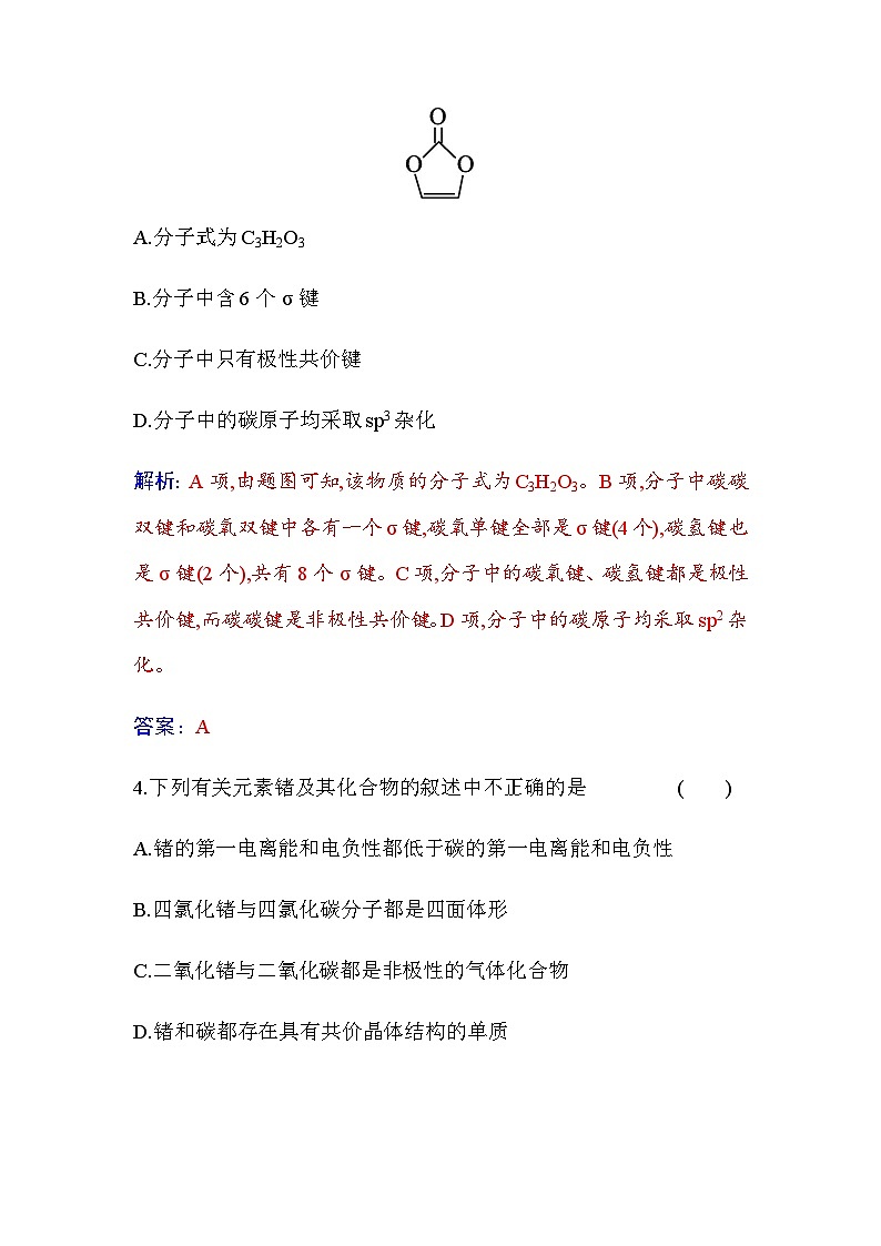 人教版高中化学选择性必修2第三章期末质量评估含答案第3页