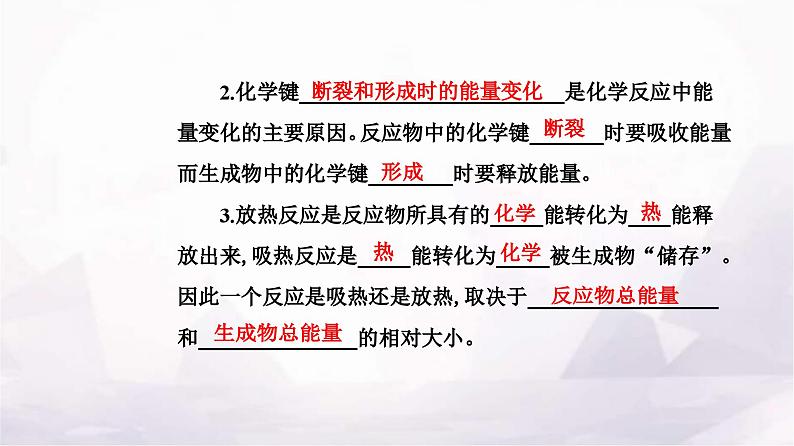 人教版高中化学选择性必修1第一章第一节课时1 反应热焓变课件第4页