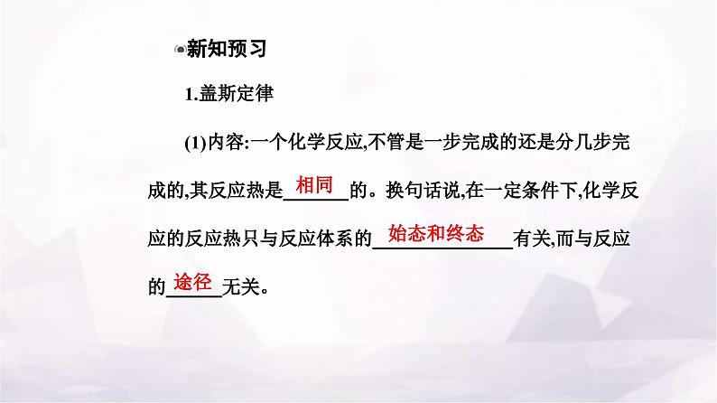 人教版高中化学选择性必修1第一章第二节反应热的计算课件第4页