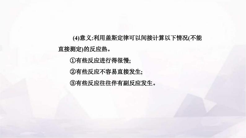 人教版高中化学选择性必修1第一章第二节反应热的计算课件第8页