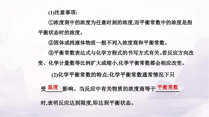 人教版高中化学选择性必修1第二章第二节课时2化学平衡常数课件第5页