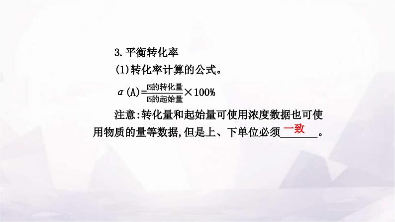 人教版高中化学选择性必修1第二章第二节课时2化学平衡常数课件第7页