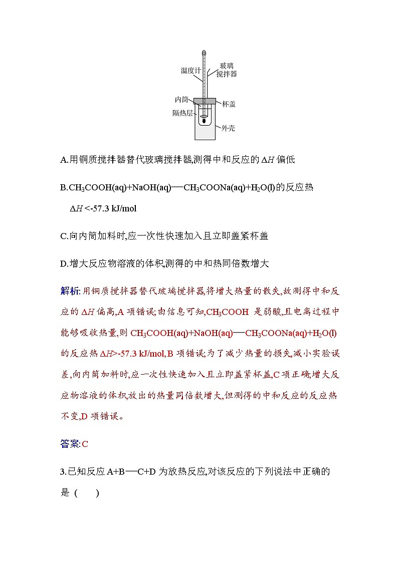 人教版高中化学选择性必修1第一章第一节课时1反应热焓变练习含答案第2页