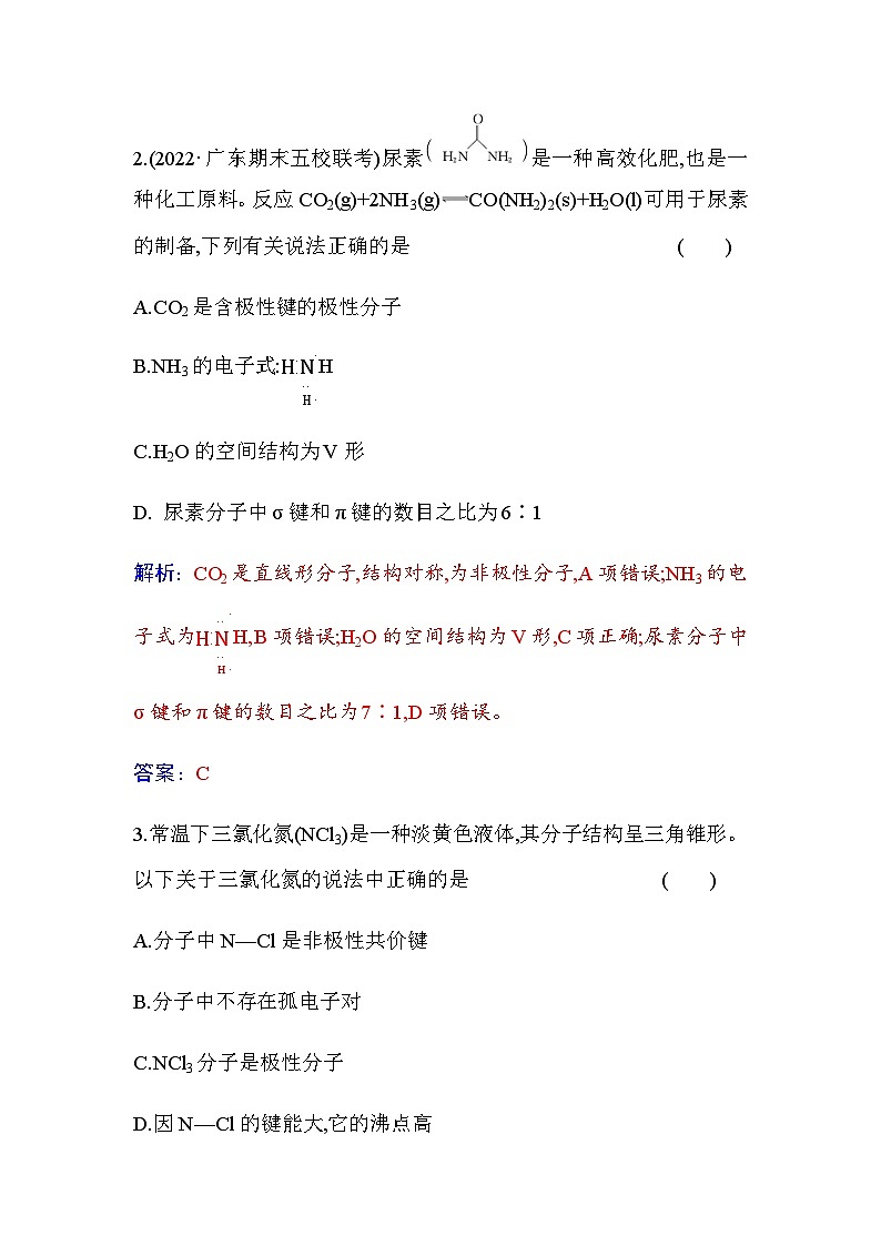 人教版高中化学选择性必修2第二章第三节课时1共价键的极性含答案第2页