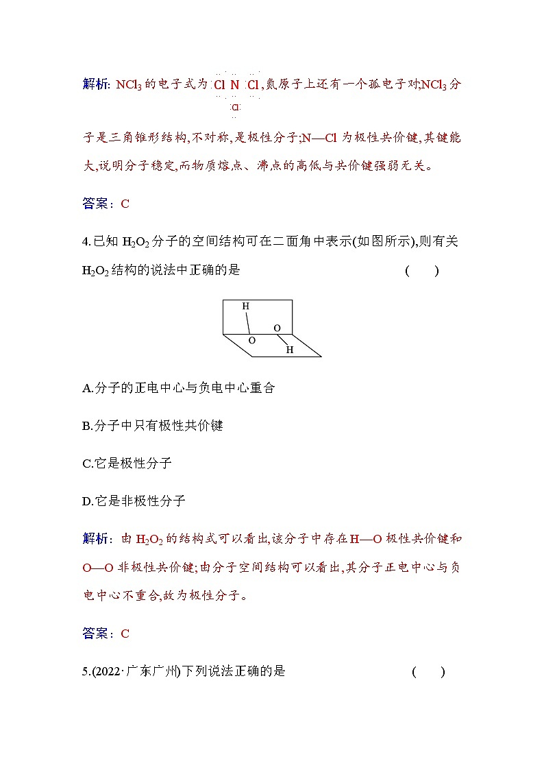 人教版高中化学选择性必修2第二章第三节课时1共价键的极性含答案第3页