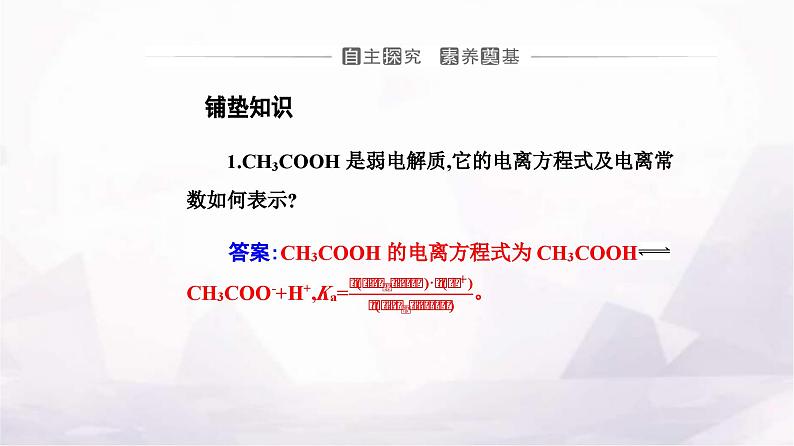 人教版高中化学选择性必修1第三章第二节课时1水的电离溶液的酸碱性与pH课件03