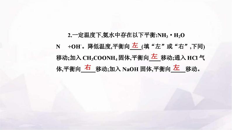 人教版高中化学选择性必修1第三章第二节课时1水的电离溶液的酸碱性与pH课件04