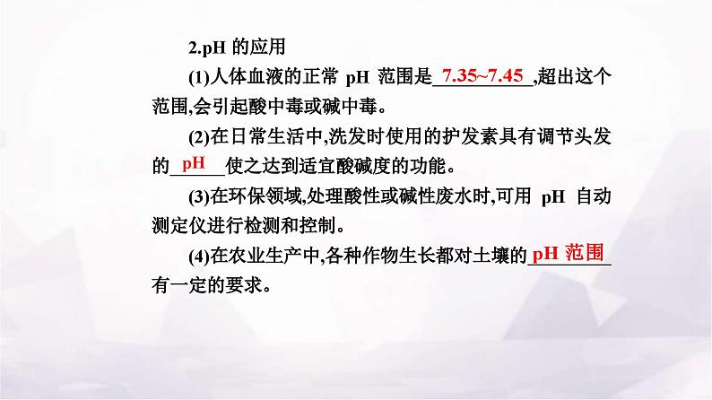 人教版高中化学选择性必修1第三章第二节课时2pH的计算及应用课件05