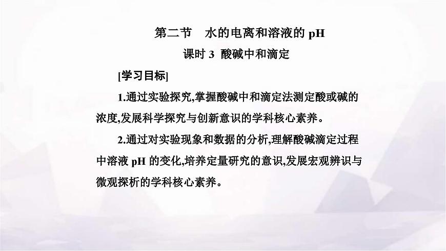 人教版高中化學(xué)選擇性必修1第三章第二節(jié)課時3酸堿中和滴定課件第2頁