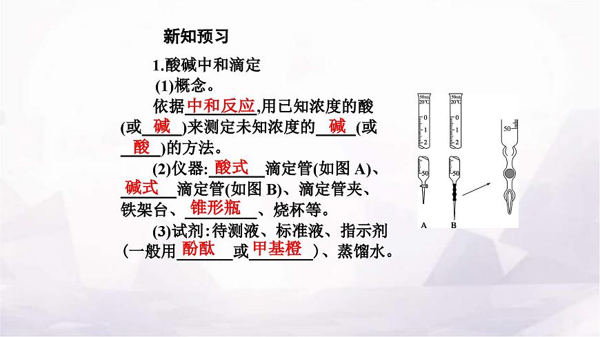 人教版高中化學(xué)選擇性必修1第三章第二節(jié)課時3酸堿中和滴定課件第3頁