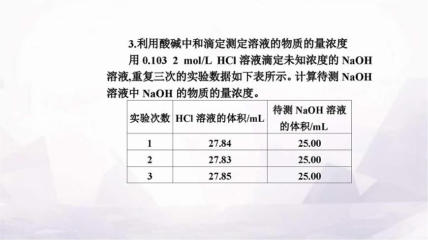 人教版高中化學(xué)選擇性必修1第三章第二節(jié)課時3酸堿中和滴定課件第5頁