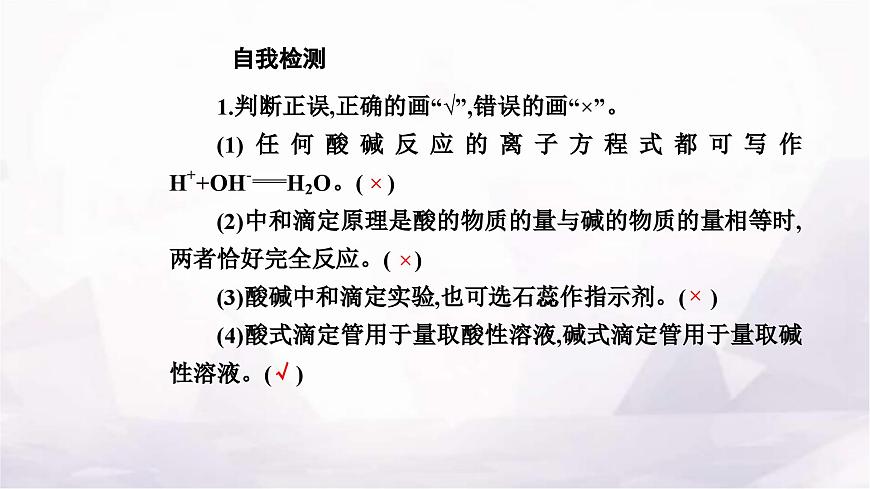 人教版高中化學(xué)選擇性必修1第三章第二節(jié)課時3酸堿中和滴定課件第7頁