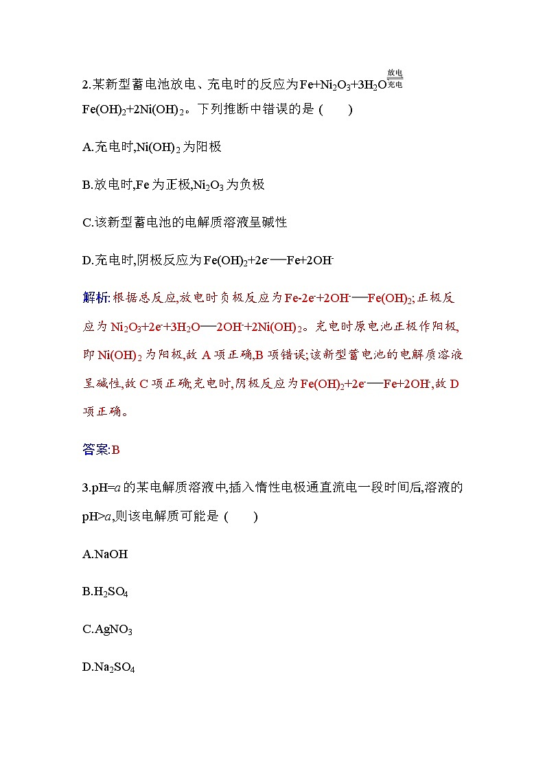 人教版高中化学选择性必修1第四章第二节课时1电解原理练习含答案第2页