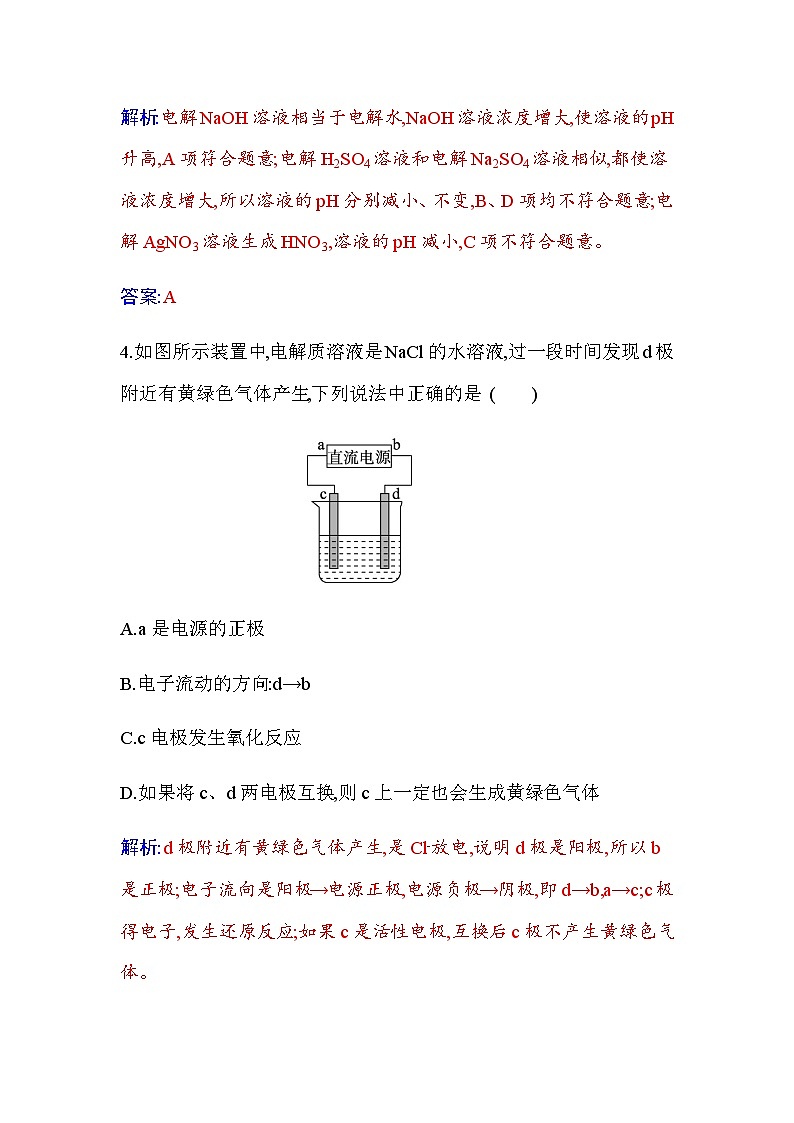 人教版高中化学选择性必修1第四章第二节课时1电解原理练习含答案第3页