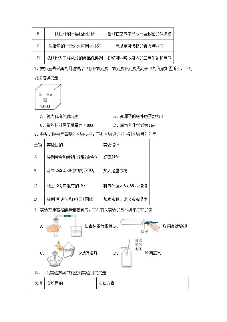 广东省雷州市第二中学2023-2024学年高一上学期开学考试化学试题（Word版含答案）02