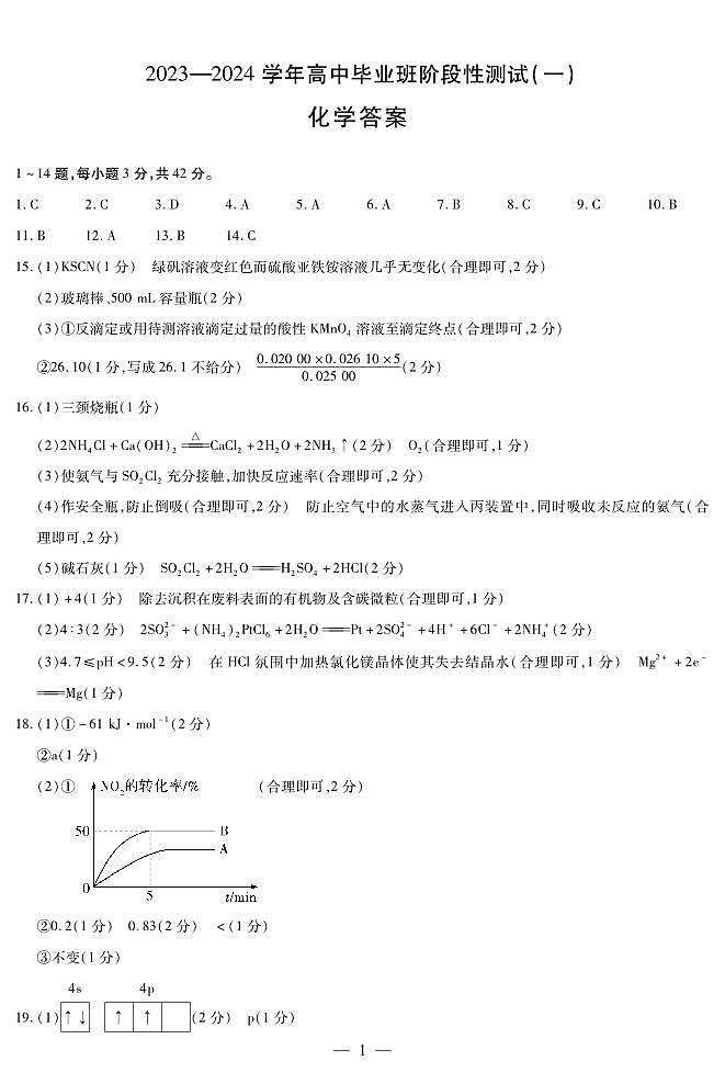 化学答案第1页