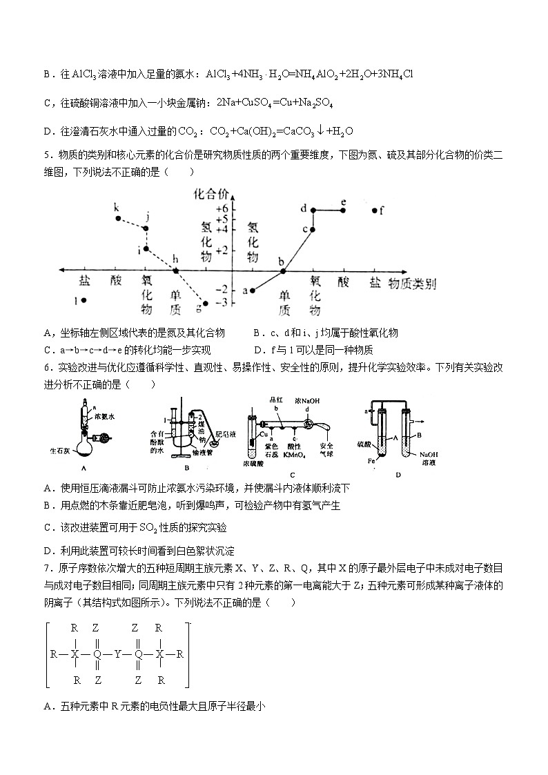湖南省衡阳市第八中学2023-2024学年高三上学期10月月考化学试题及答案第2页
