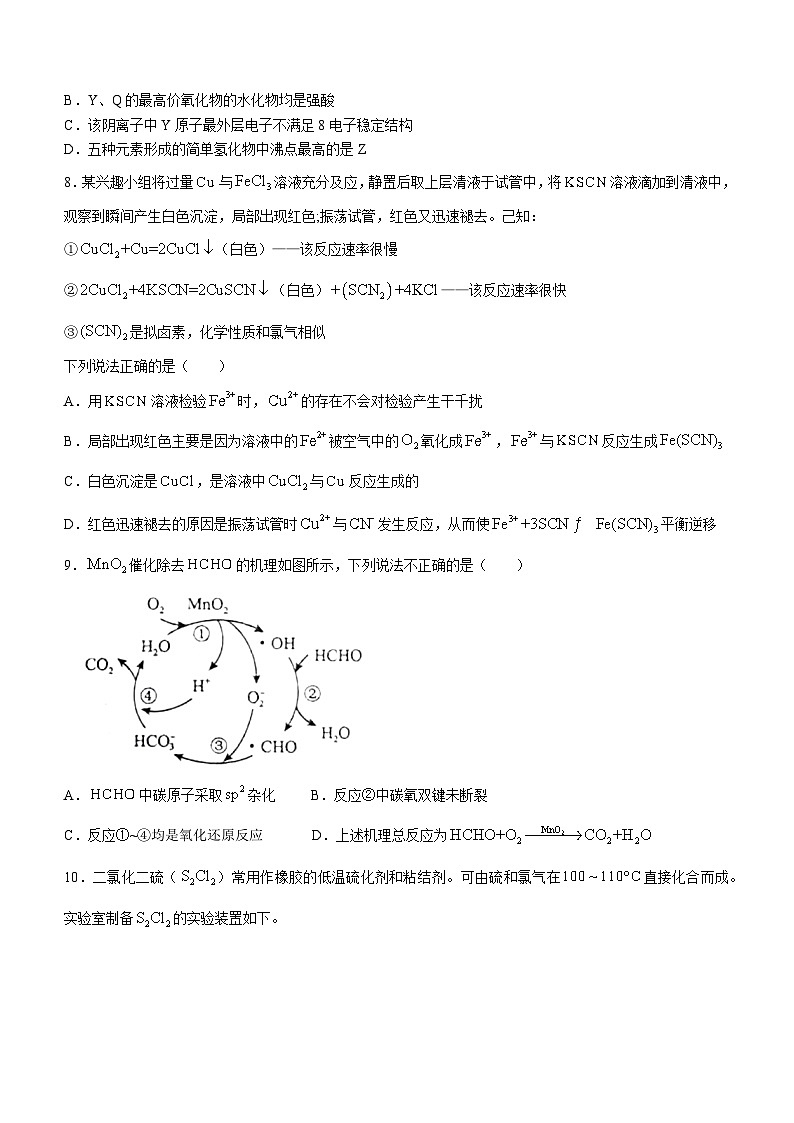 湖南省衡阳市第八中学2023-2024学年高三上学期10月月考化学试题及答案第3页