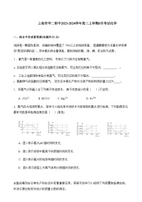上海市华二附中2023-2024学年高三上学期9月考试化学试题（Word版含答案）