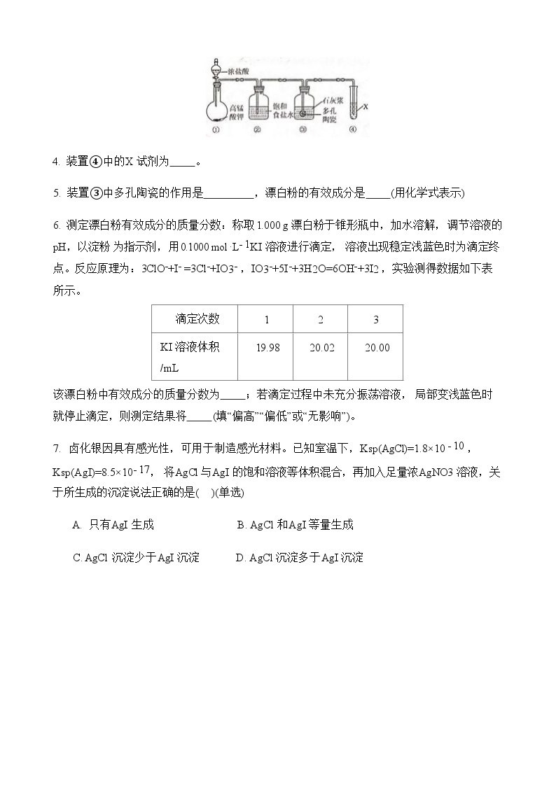 上海市华二附中2023-2024学年高三上学期9月考试化学试题（Word版含答案）02