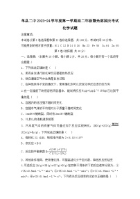 山东省菏泽市单县第二中学2023-2024学年高二上学期10月慧光部国庆考试化学试题（Word版含答案）