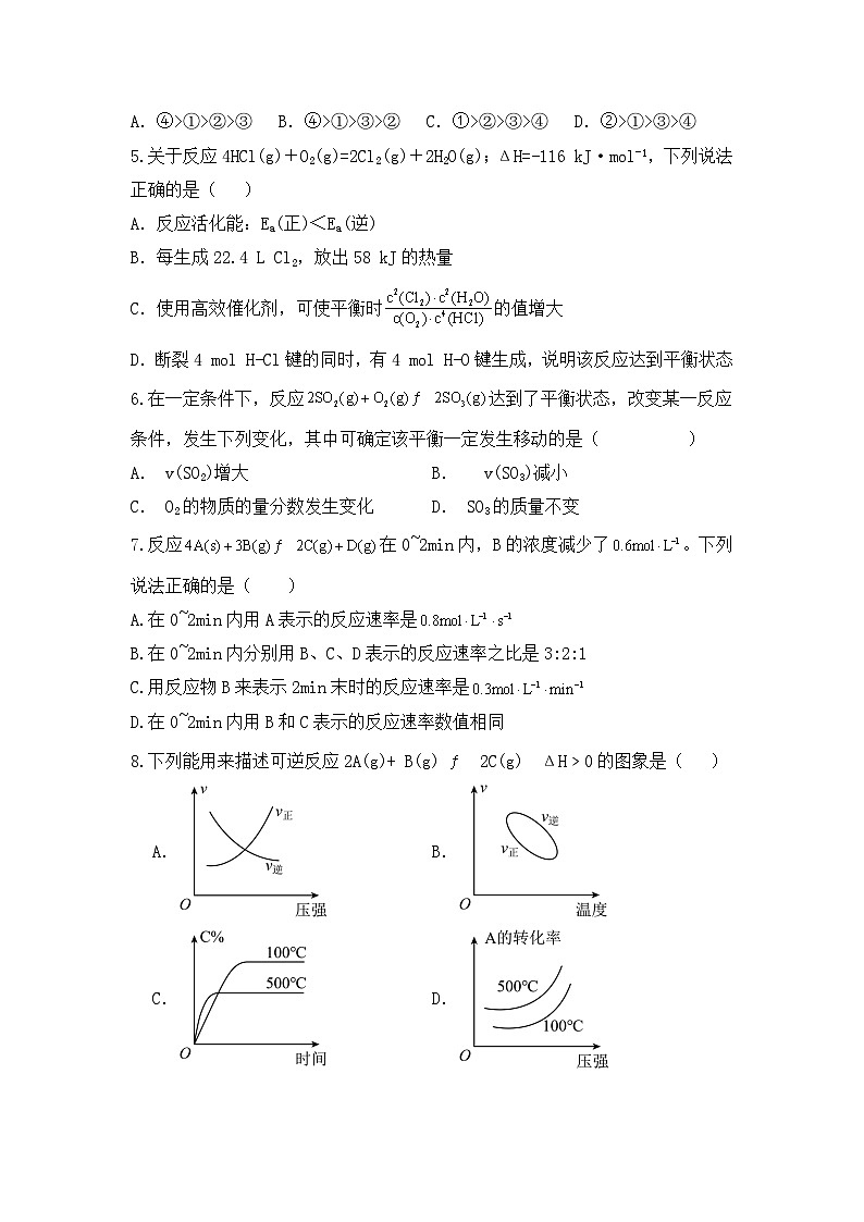山东省菏泽市单县第二中学2023-2024学年高二上学期10月慧光部国庆考试化学试题(Word版含答案)02