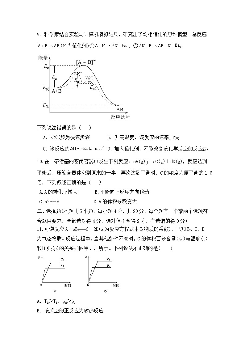 山东省菏泽市单县第二中学2023-2024学年高二上学期10月慧光部国庆考试化学试题(Word版含答案)03