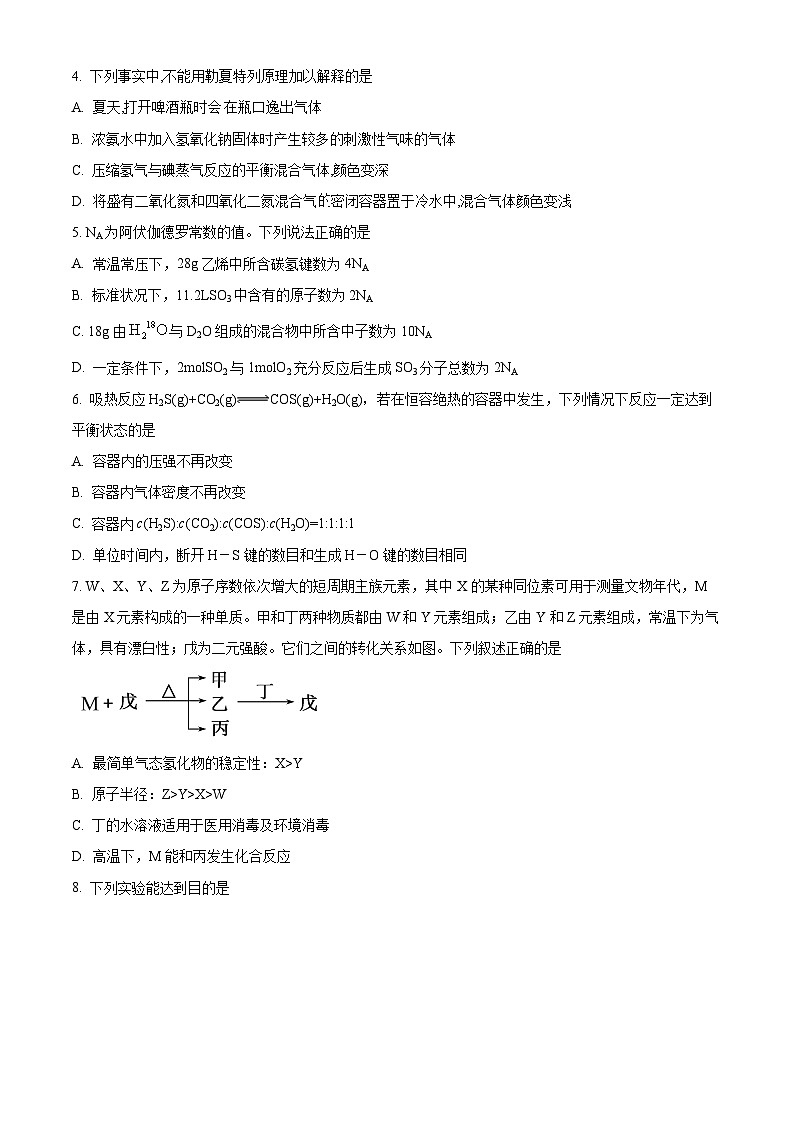 四川省绵阳市重点中学2023-2024学年高二上学期开学考试化学试题(原卷版+解析版)02