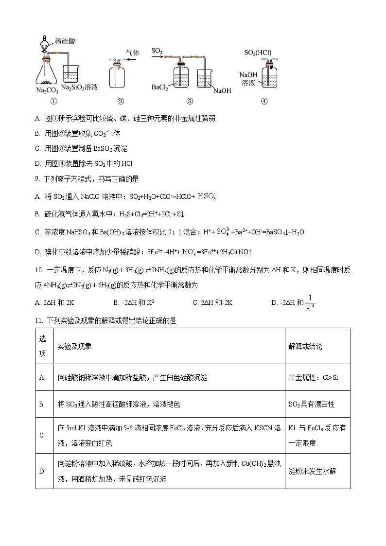 四川省绵阳市重点中学2023-2024学年高二上学期开学考试化学试题(原卷版+解析版)03