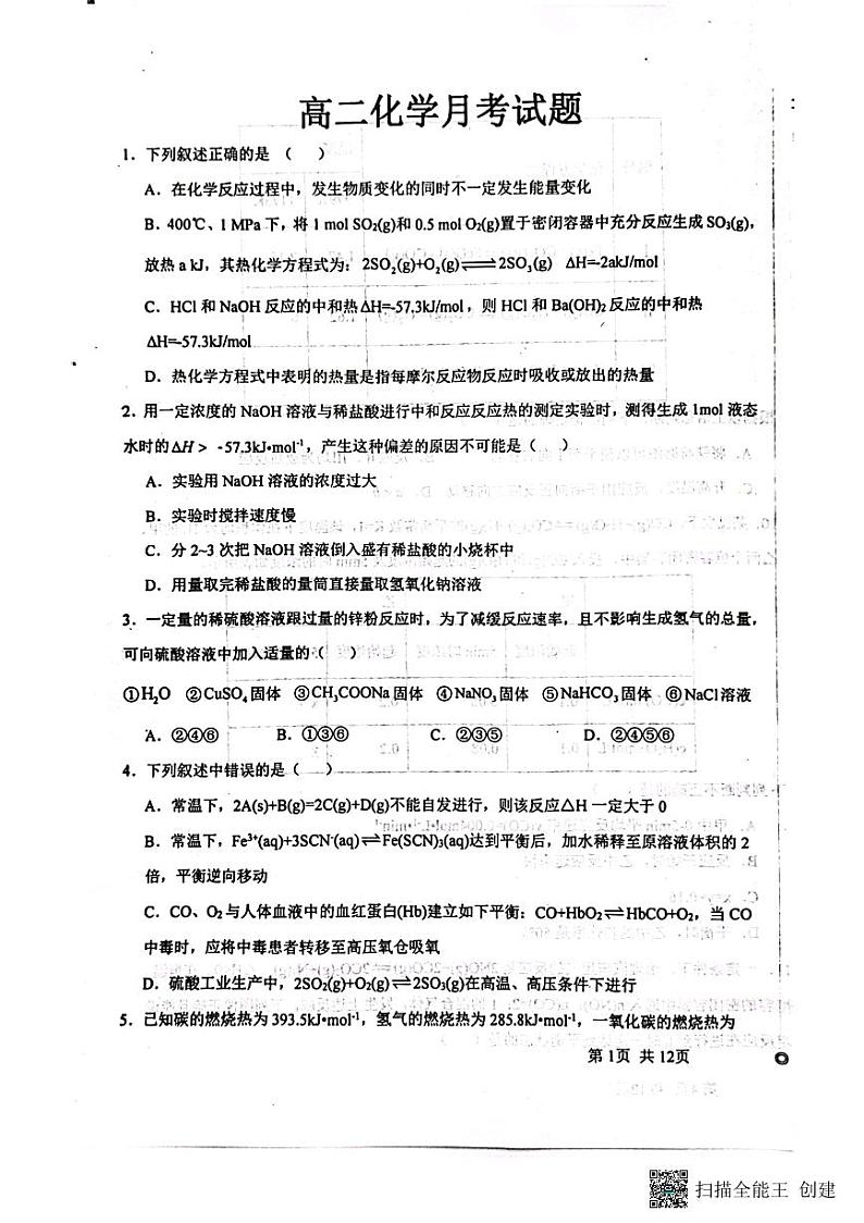 2024保定定州中学高二上学期9月月考试题化学PDF版含解析第1页