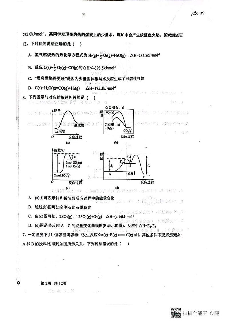 2024保定定州中学高二上学期9月月考试题化学PDF版含解析第2页