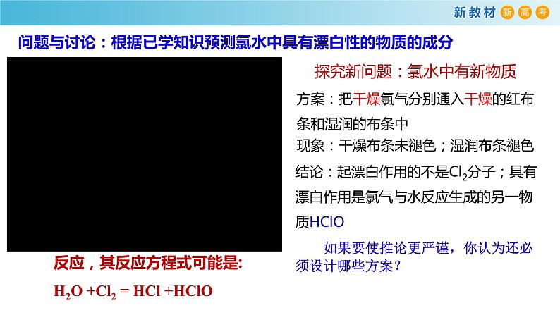 高一化学同步教学课堂 人教版2019必修第一册 2.2.2 氯水的成分、氯离子的检验课件PPT第6页