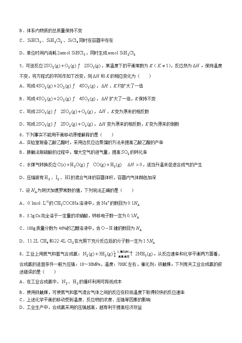 河北省邢台市五岳联盟2023-2024学年高二化学上学期第一次月考试题(Word版附答案)第2页