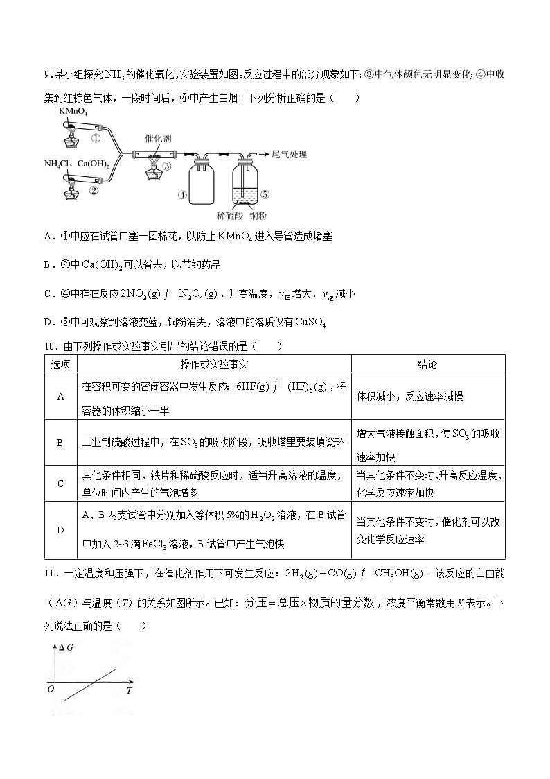 河北省邢台市五岳联盟2023-2024学年高二化学上学期第一次月考试题(Word版附答案)第3页